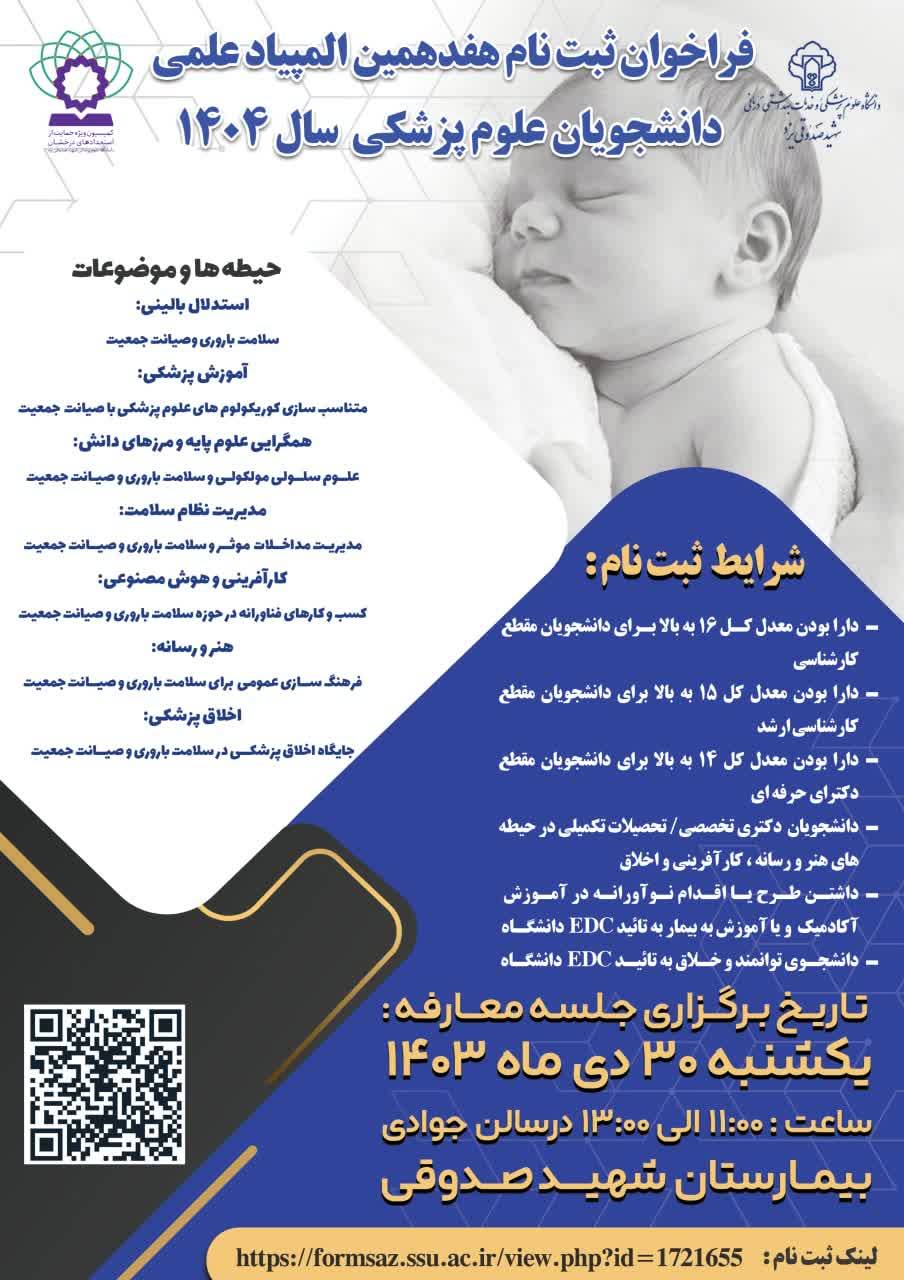 پوستر فراخوان المپیاد 17